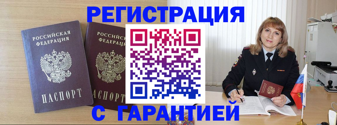 временная регистрация недорого в Подпорожье